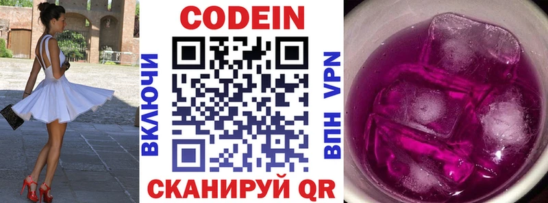 где купить   Шагонар  Codein напиток Lean (лин) 
